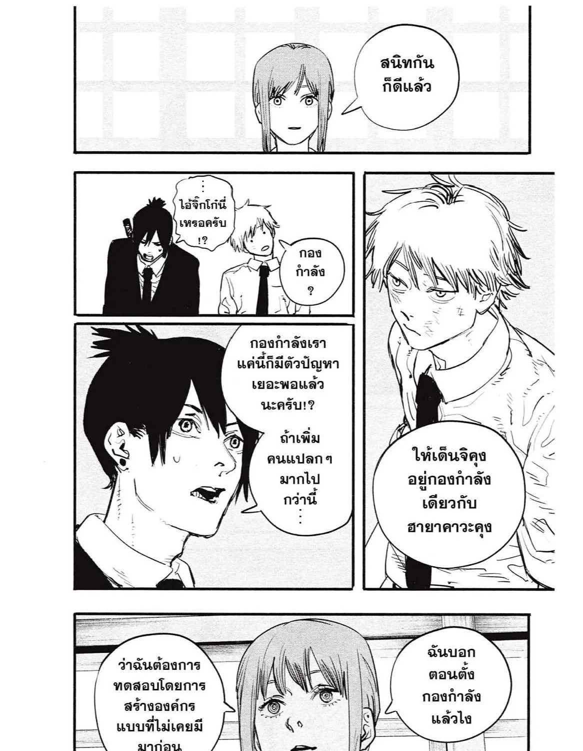 Chainsaw Man - หน้า 204