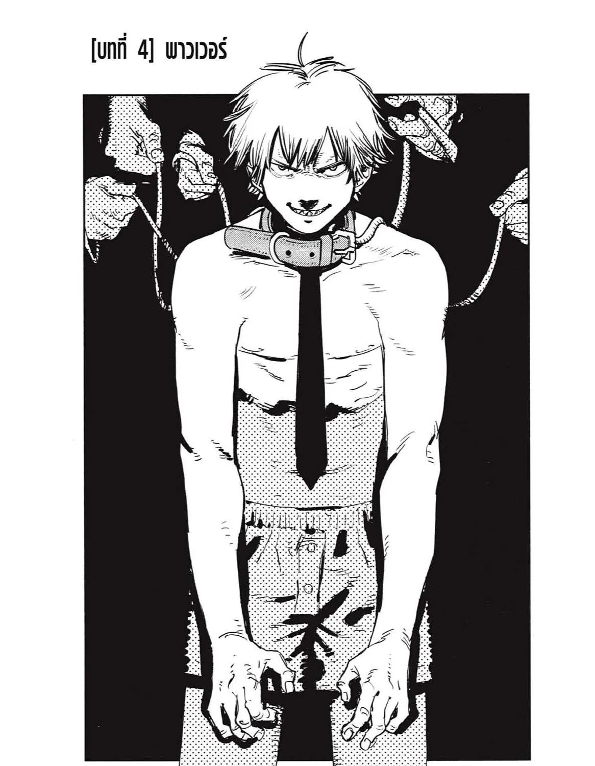 Chainsaw Man - หน้า 218