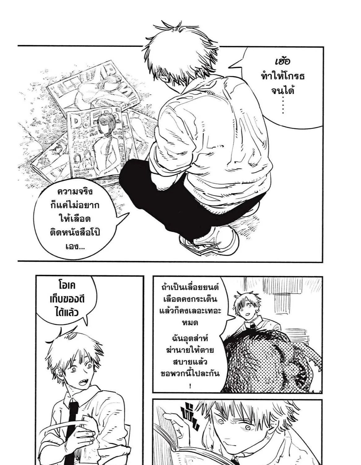 Chainsaw Man - หน้า 238