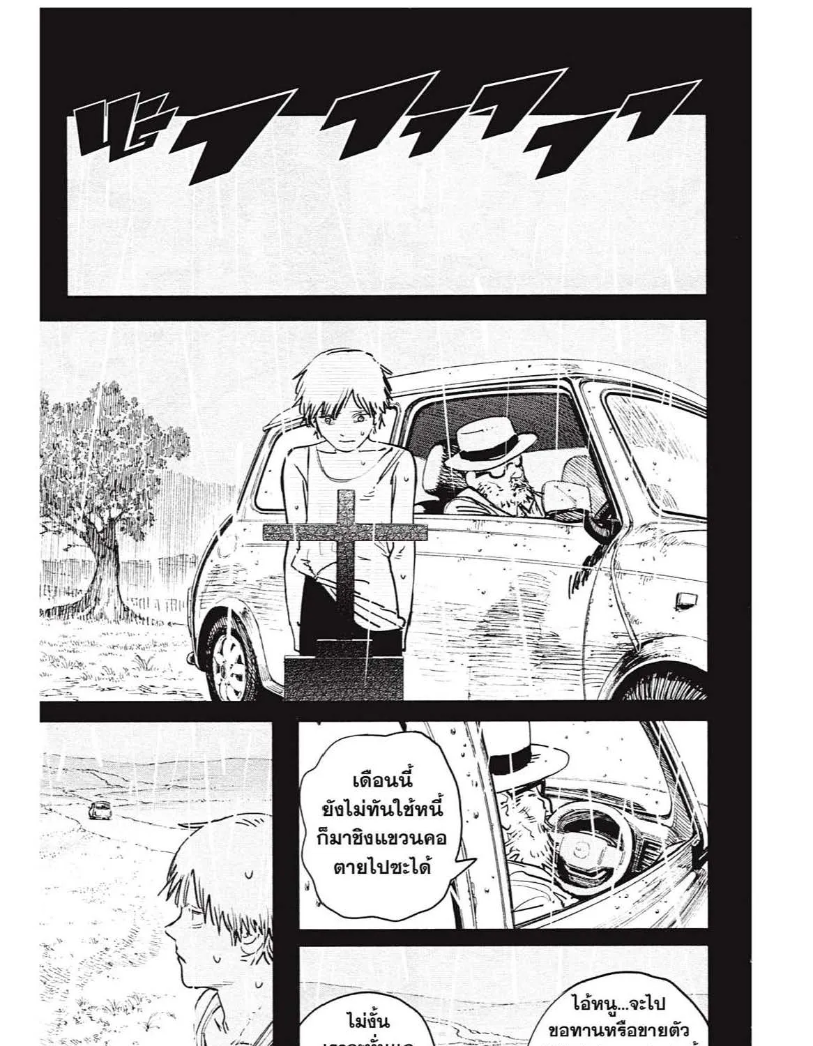 Chainsaw Man - หน้า 26