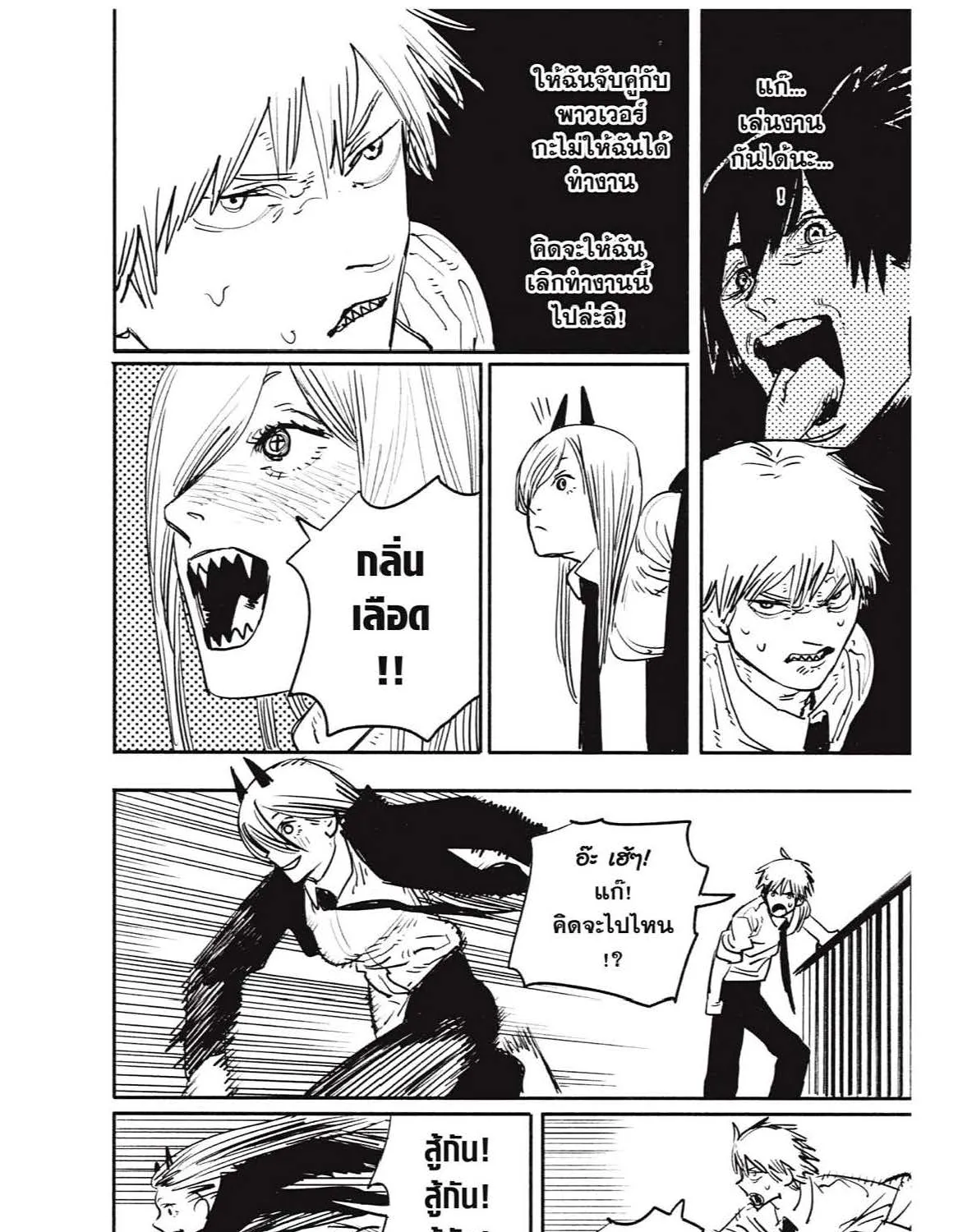 Chainsaw Man - หน้า 268