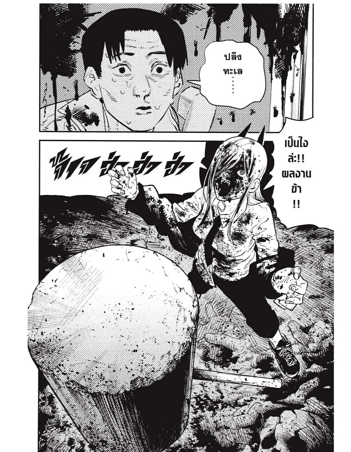 Chainsaw Man - หน้า 276