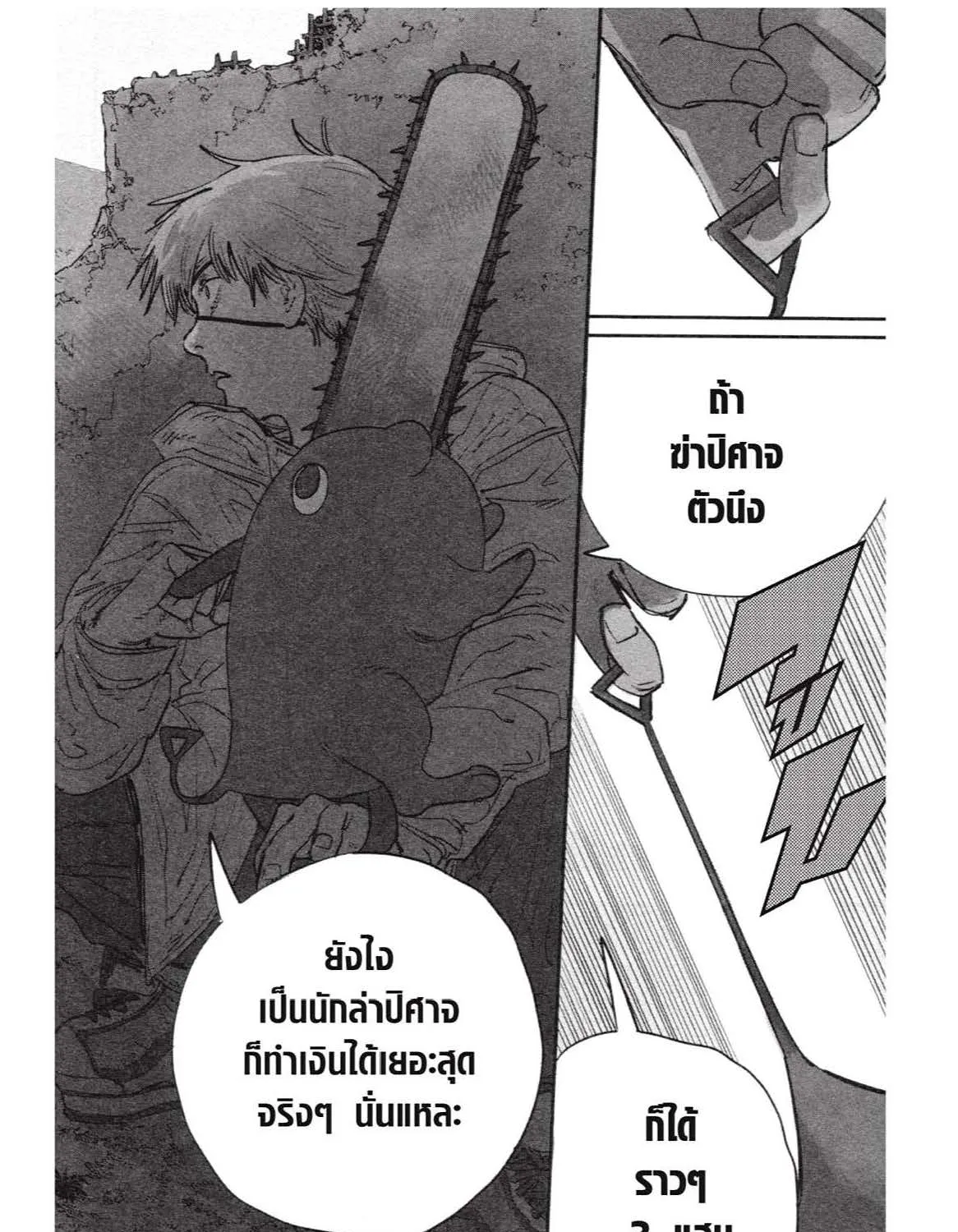 Chainsaw Man - หน้า 8