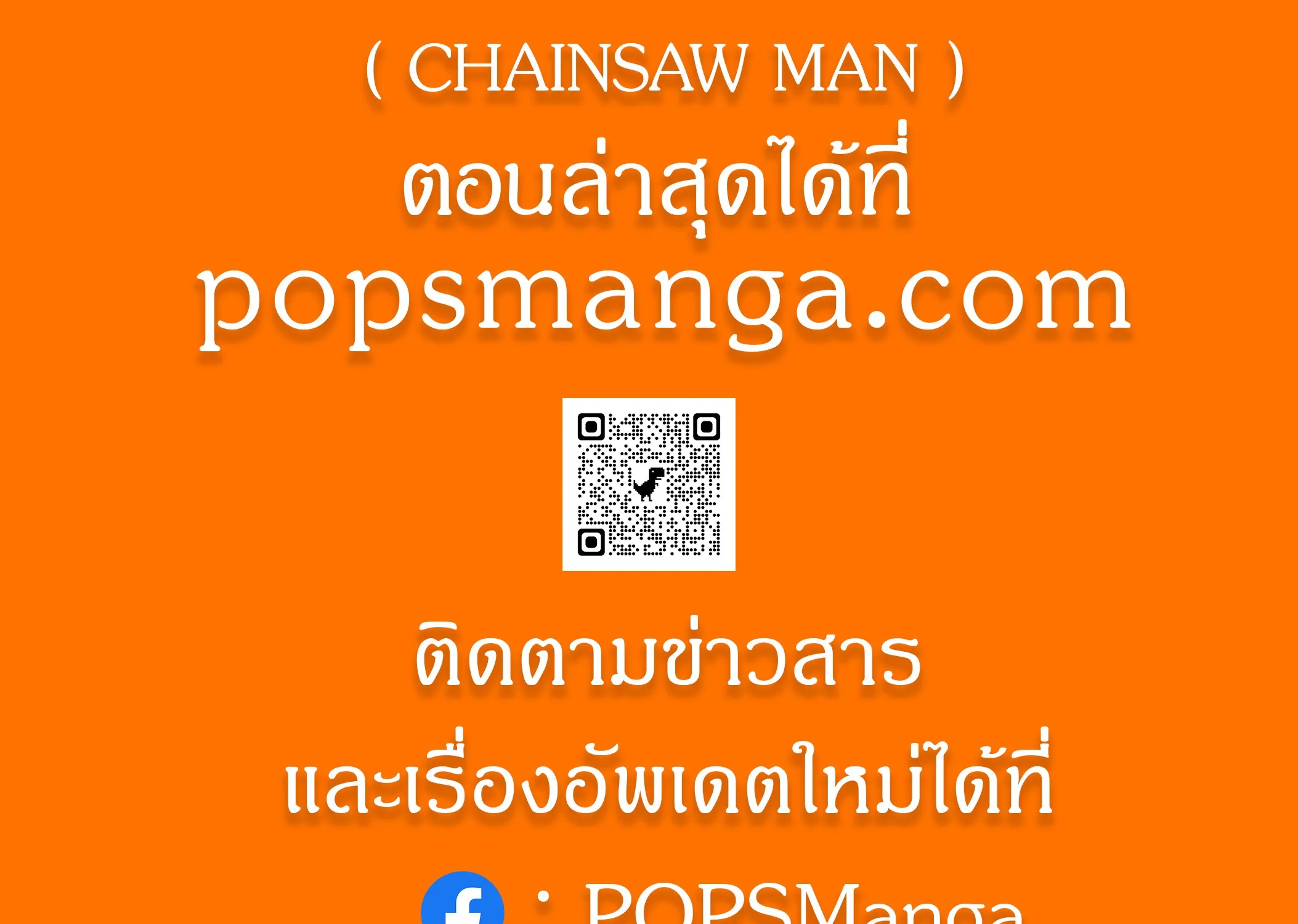 Chainsaw Man - หน้า 24