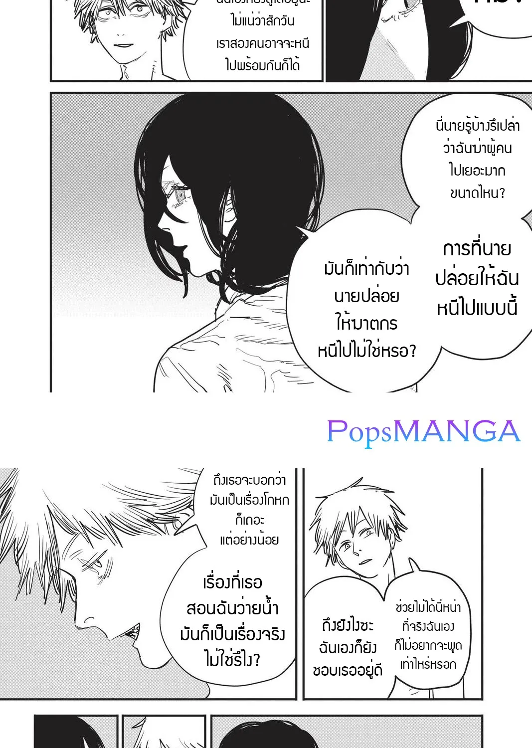 Chainsaw Man - หน้า 17