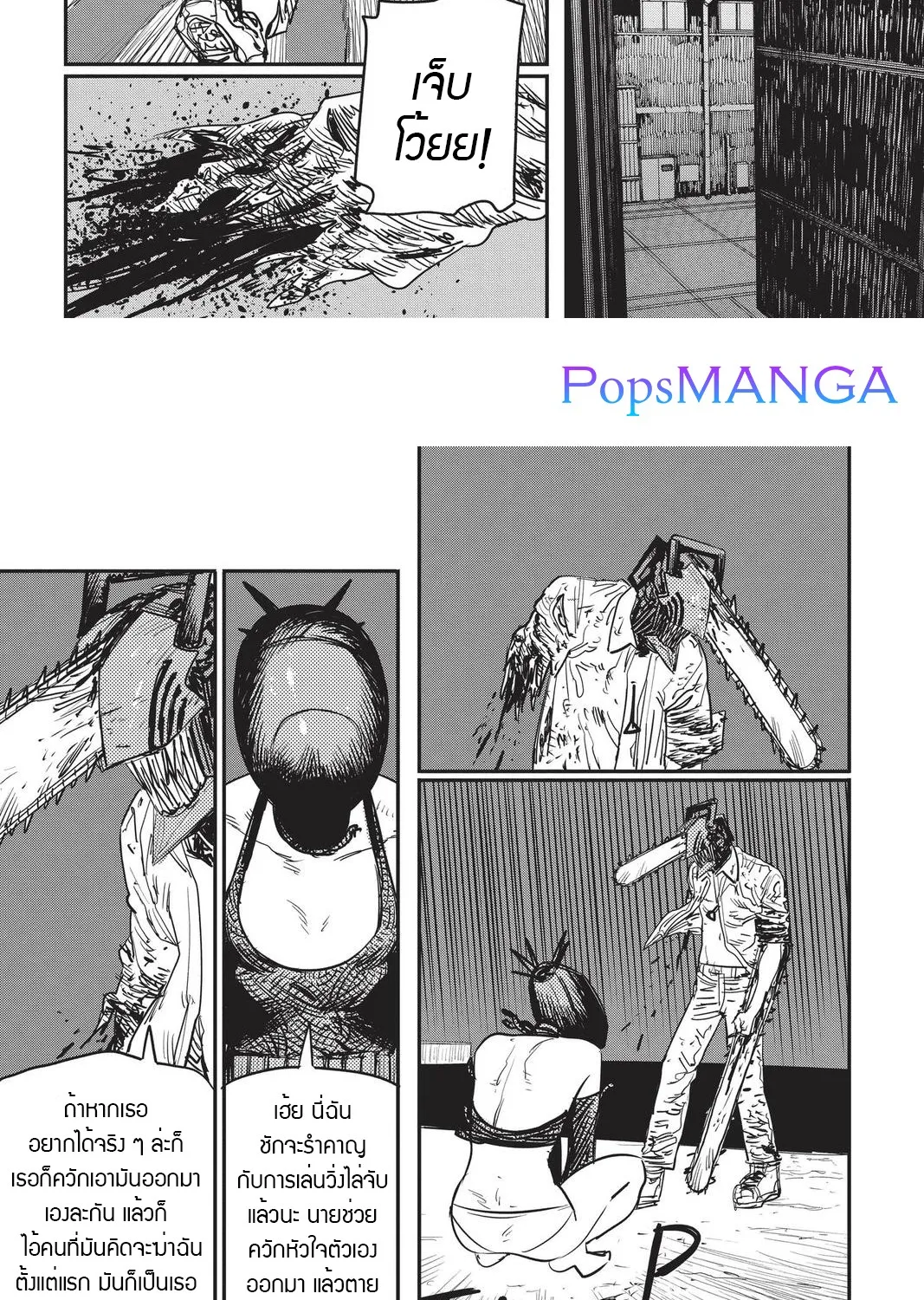 Chainsaw Man - หน้า 3