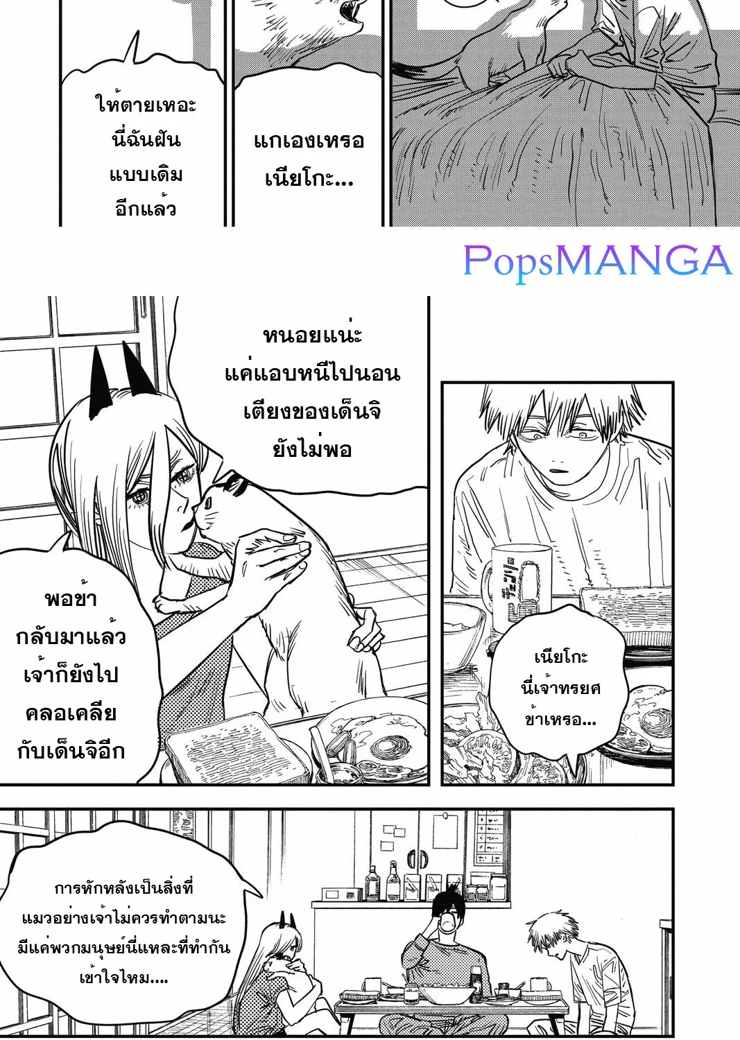 Chainsaw Man - หน้า 11