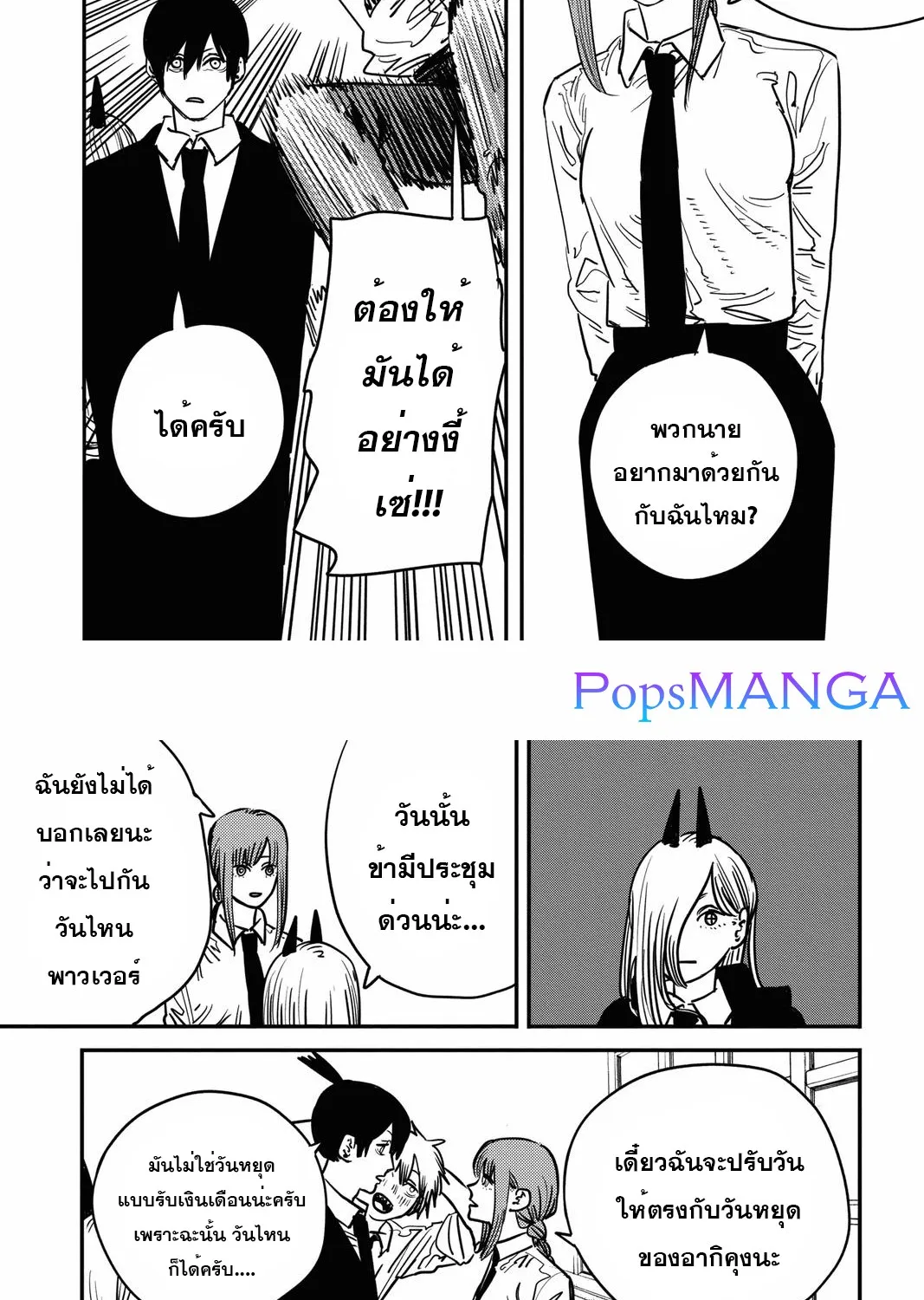 Chainsaw Man - หน้า 13