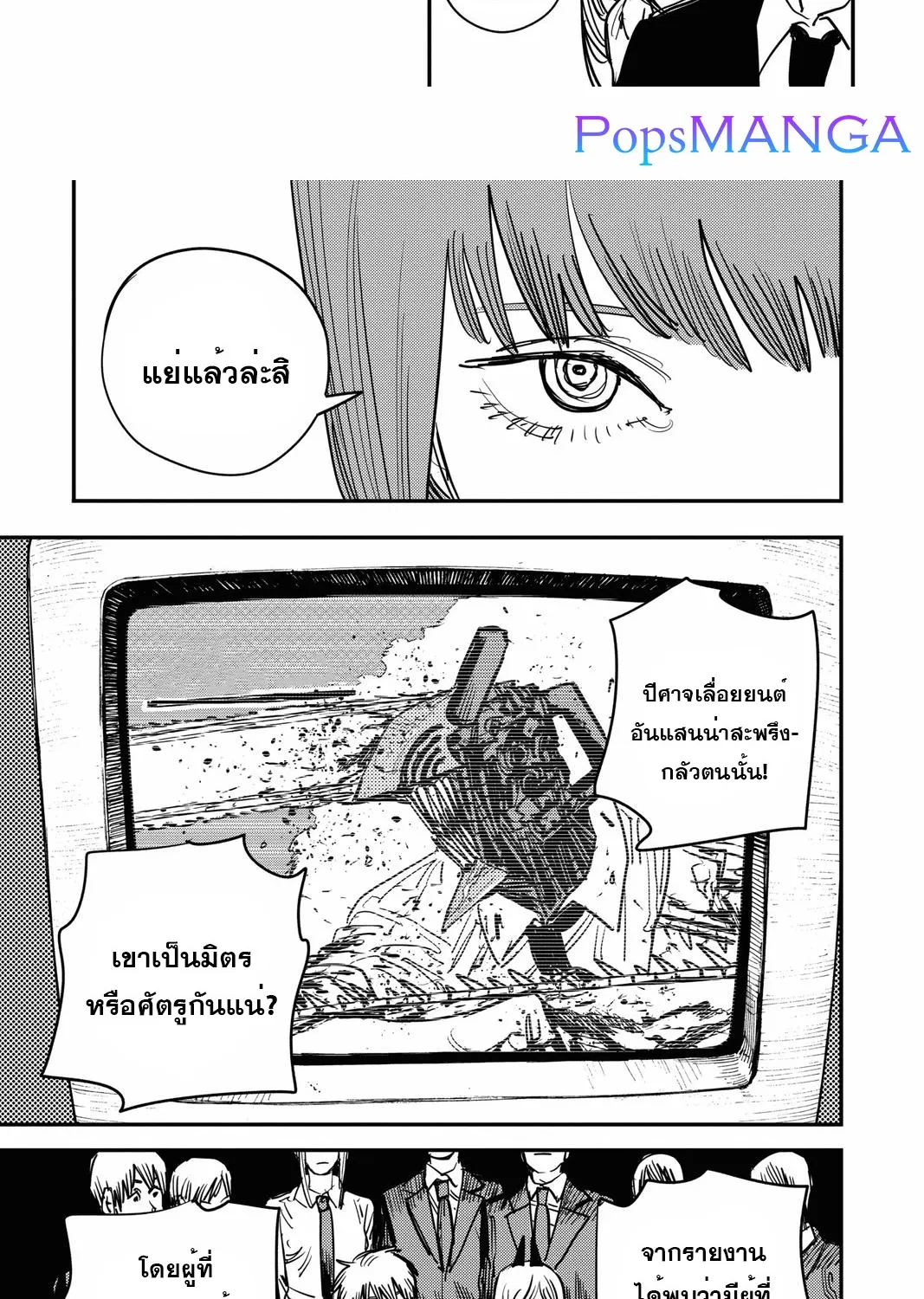 Chainsaw Man - หน้า 16