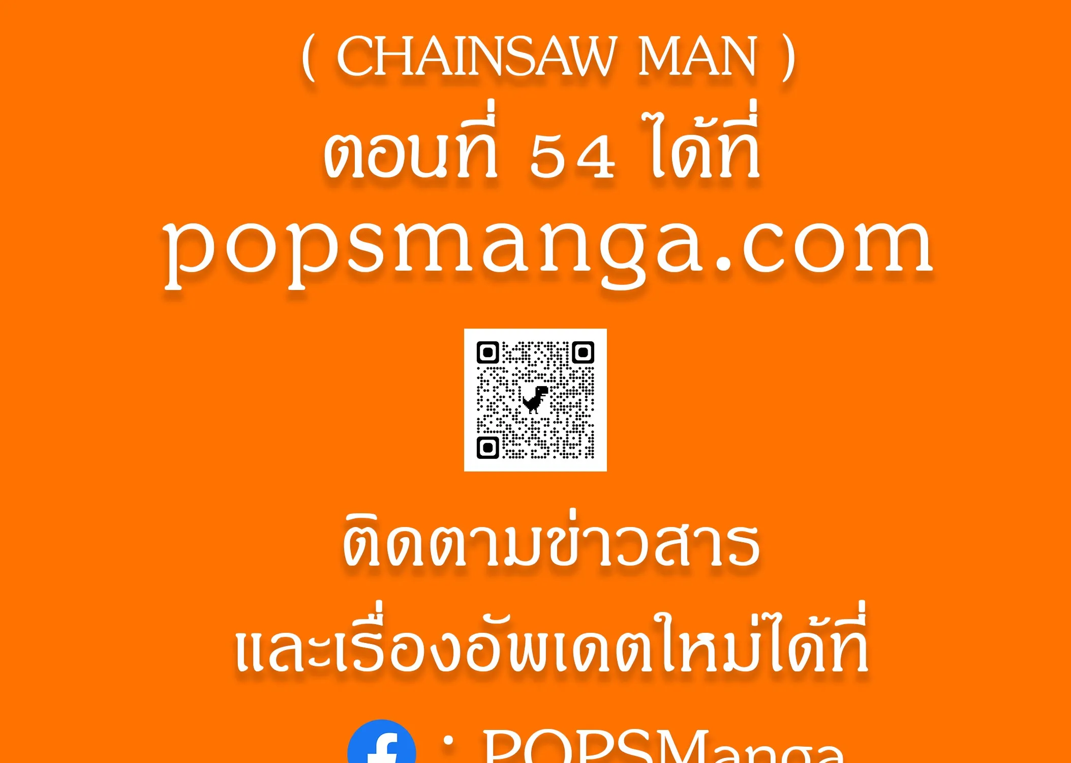 Chainsaw Man - หน้า 36