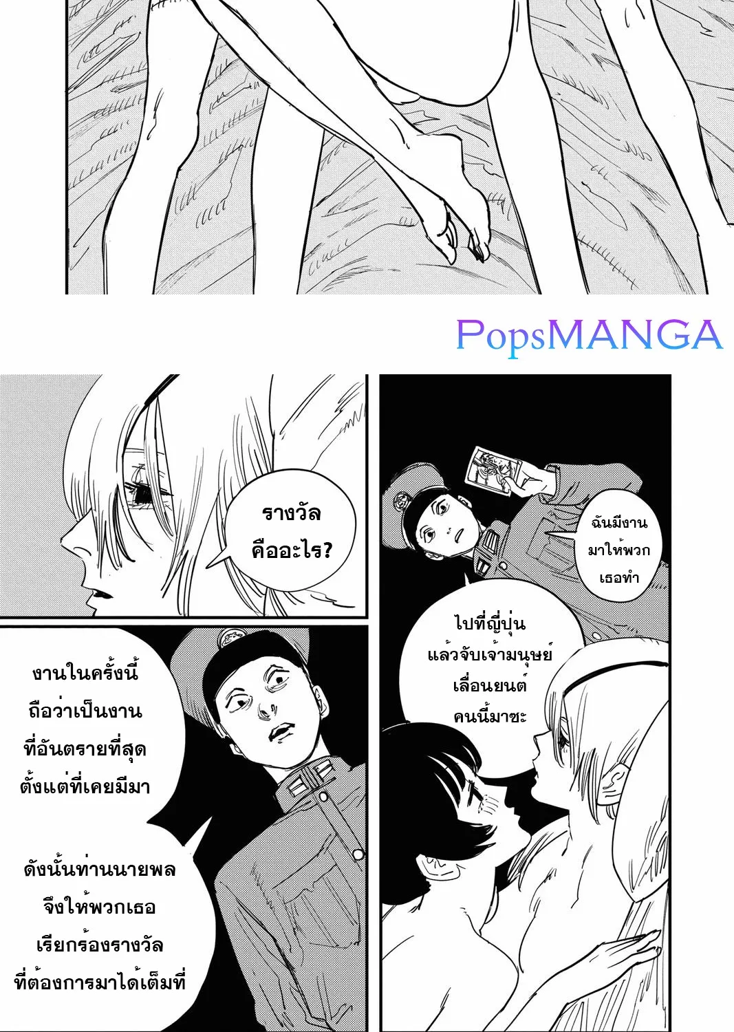 Chainsaw Man - หน้า 10