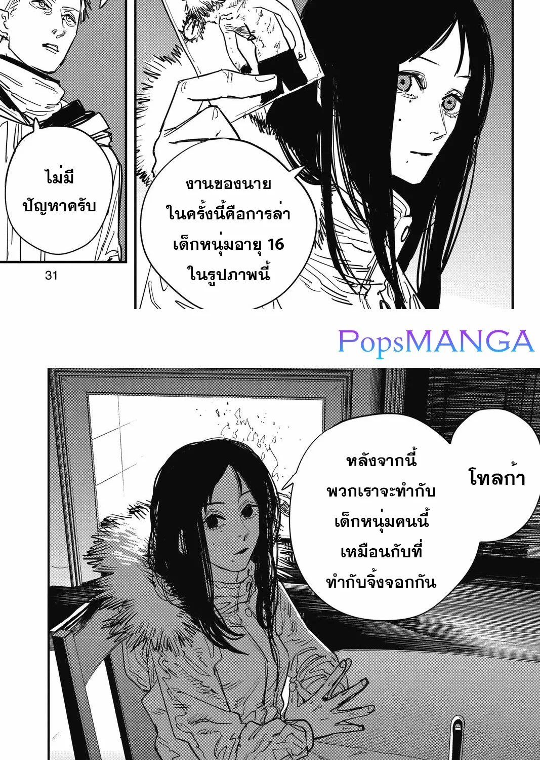 Chainsaw Man - หน้า 4