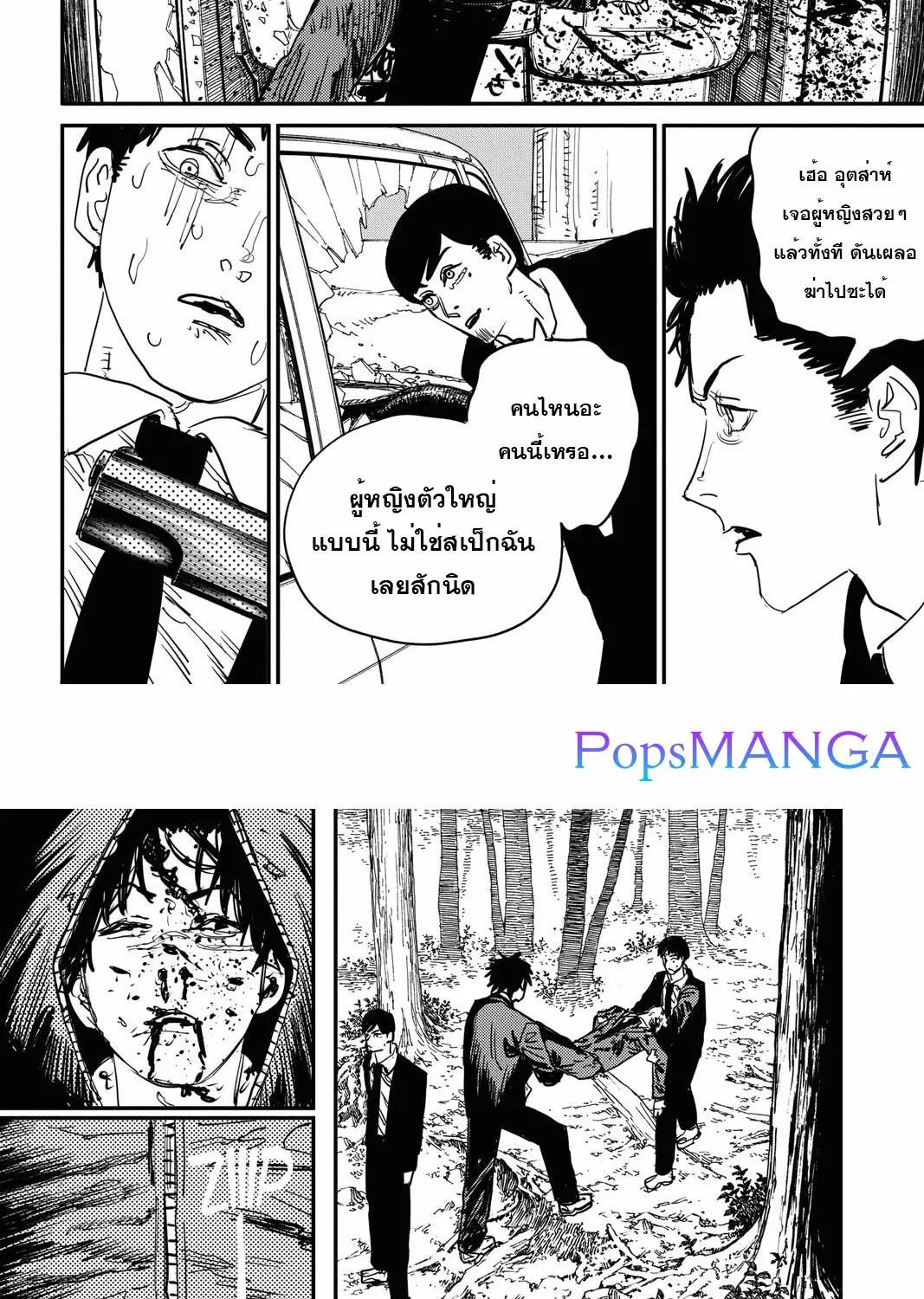 Chainsaw Man - หน้า 17