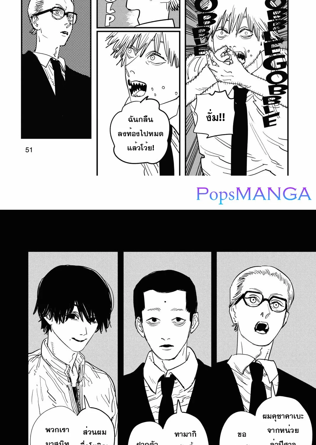 Chainsaw Man - หน้า 4