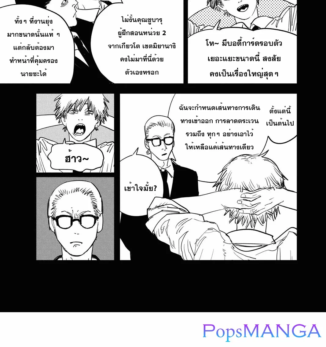 Chainsaw Man - หน้า 6