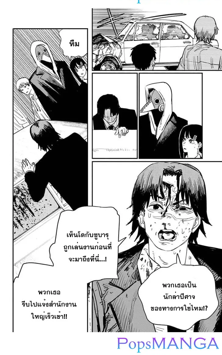 Chainsaw Man - หน้า 11