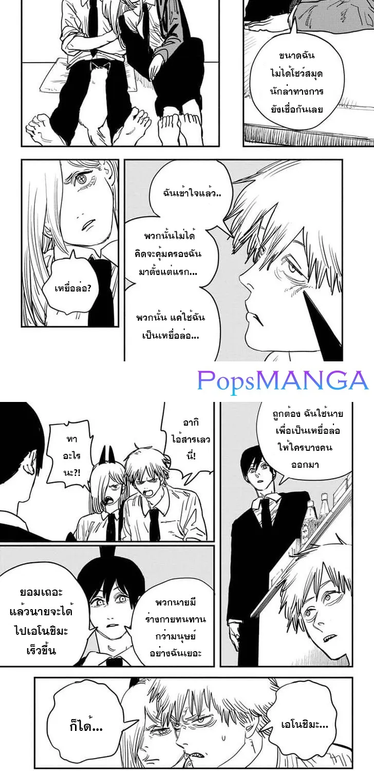 Chainsaw Man - หน้า 13