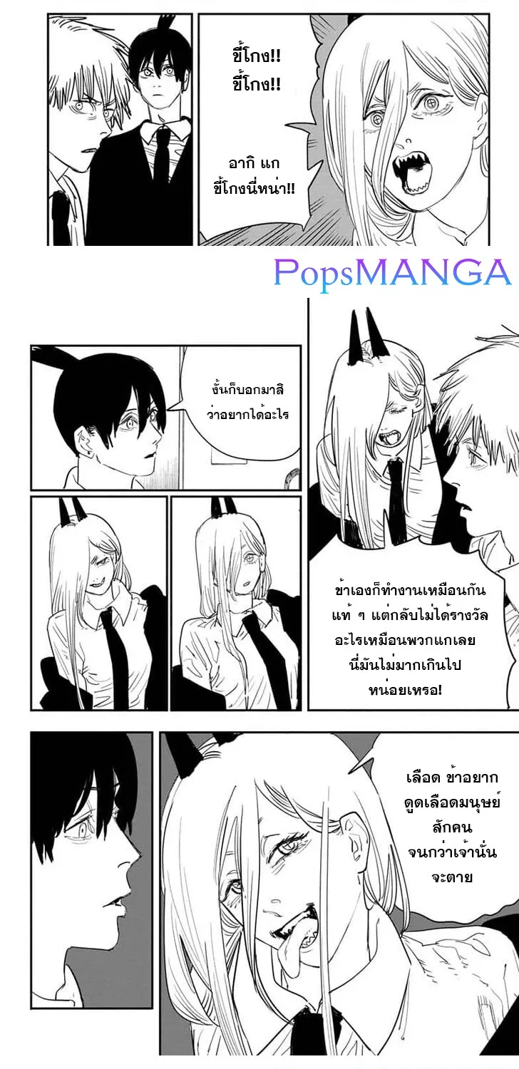 Chainsaw Man - หน้า 14