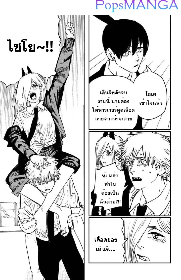 Chainsaw Man - หน้า 15