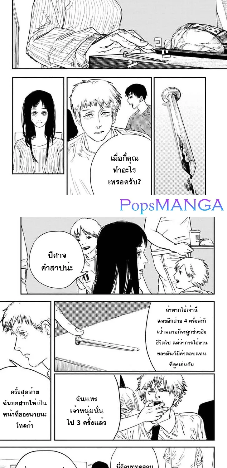 Chainsaw Man - หน้า 5