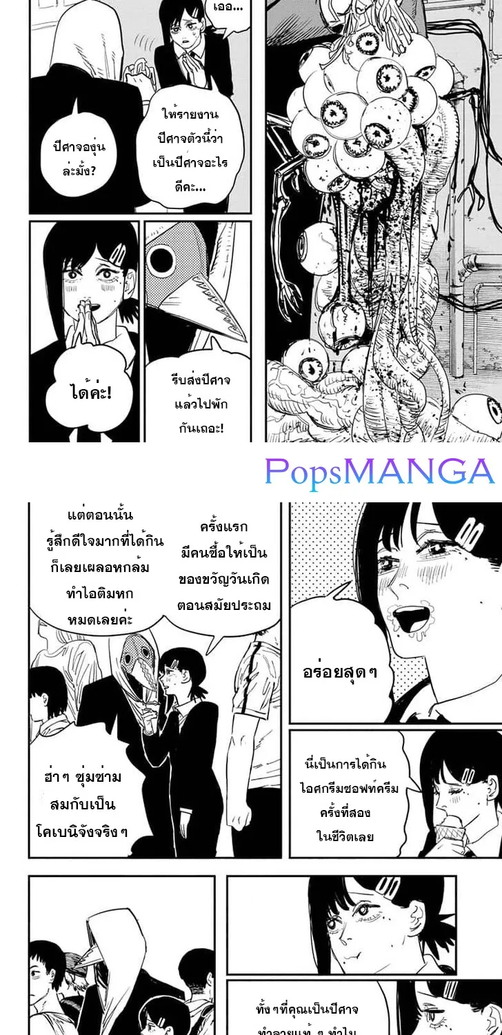 Chainsaw Man - หน้า 9