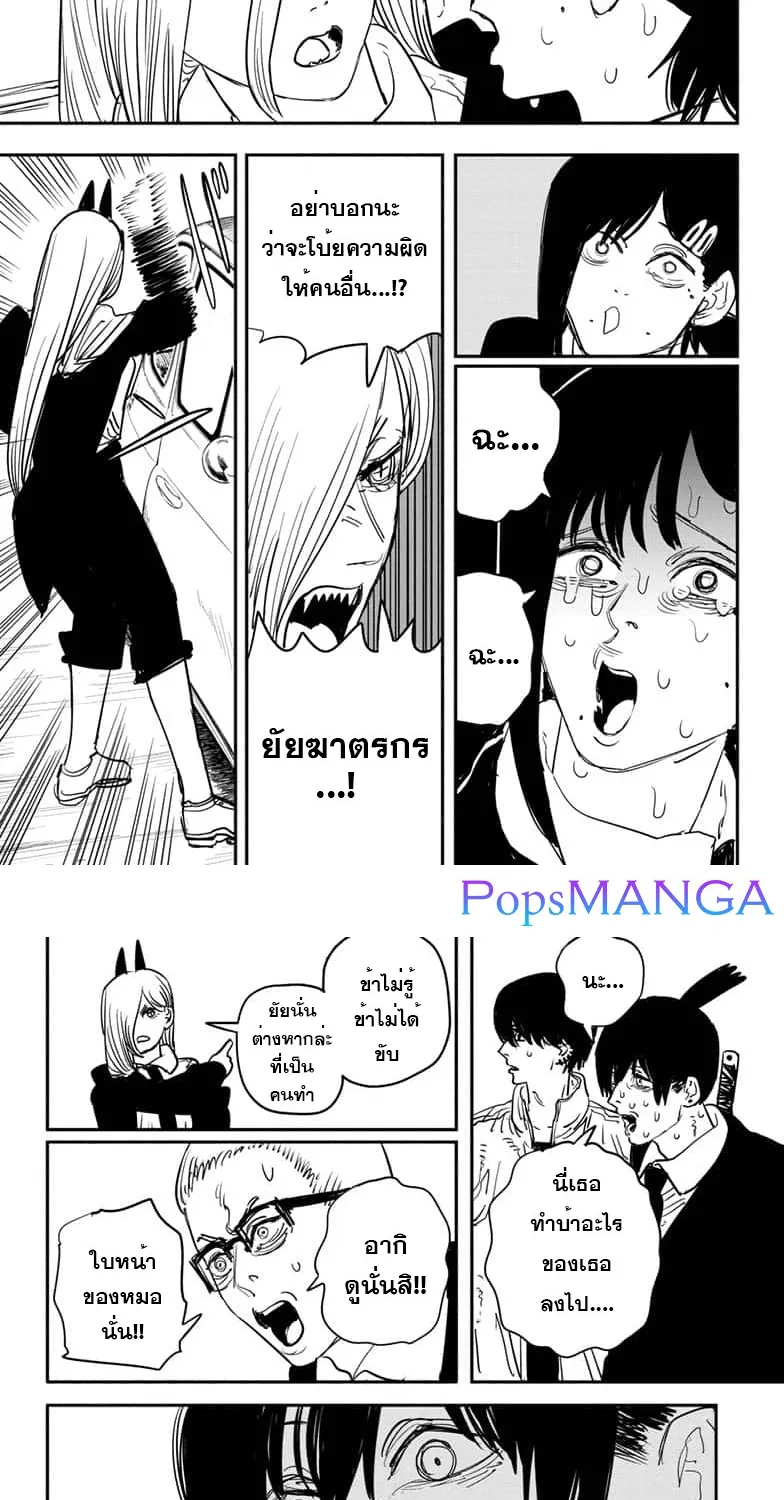 Chainsaw Man - หน้า 11