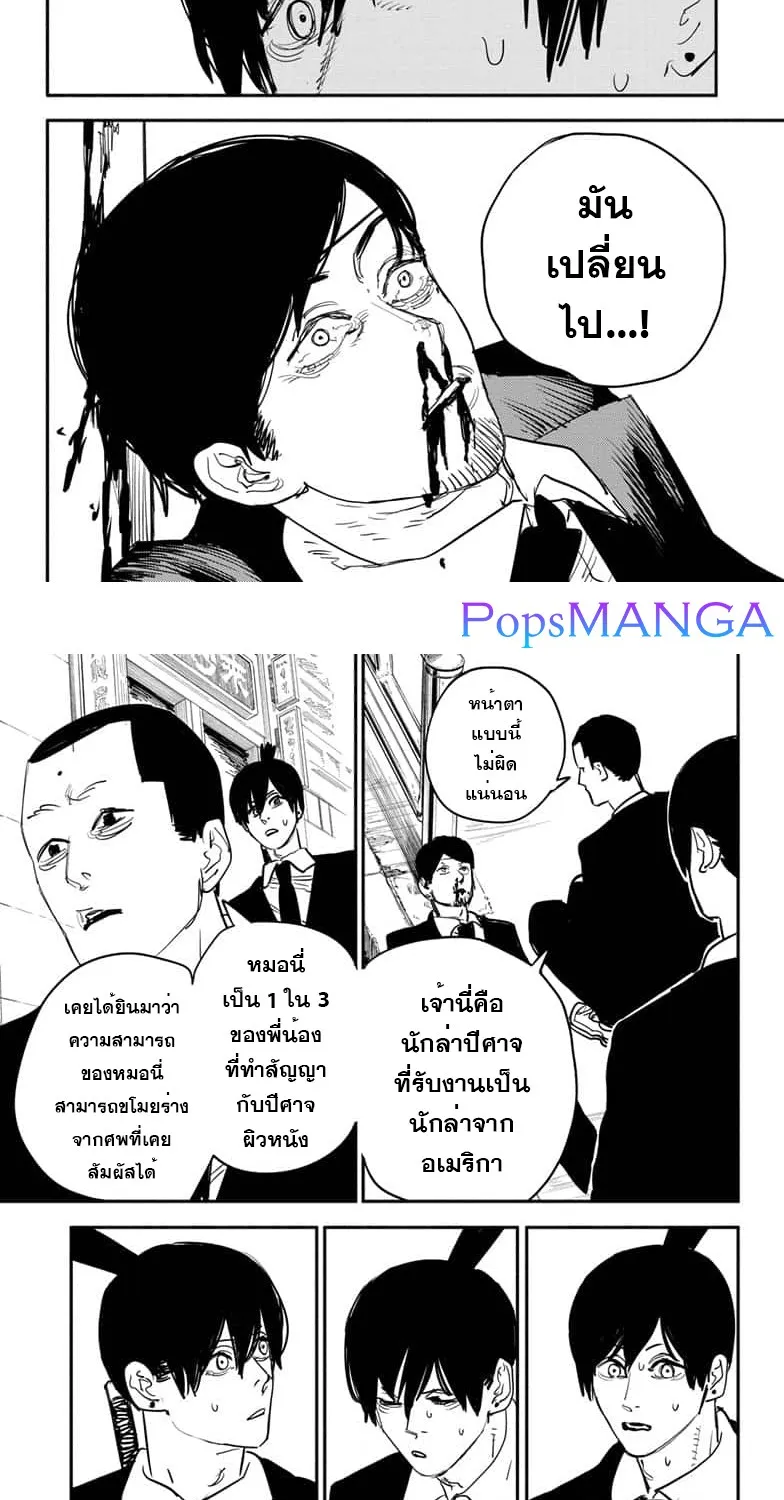 Chainsaw Man - หน้า 12