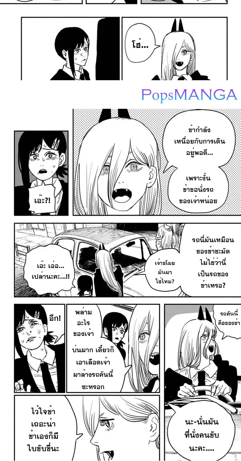 Chainsaw Man - หน้า 3