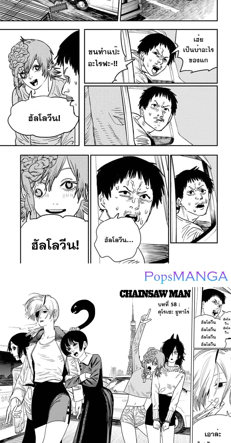 Chainsaw Man - หน้า 1