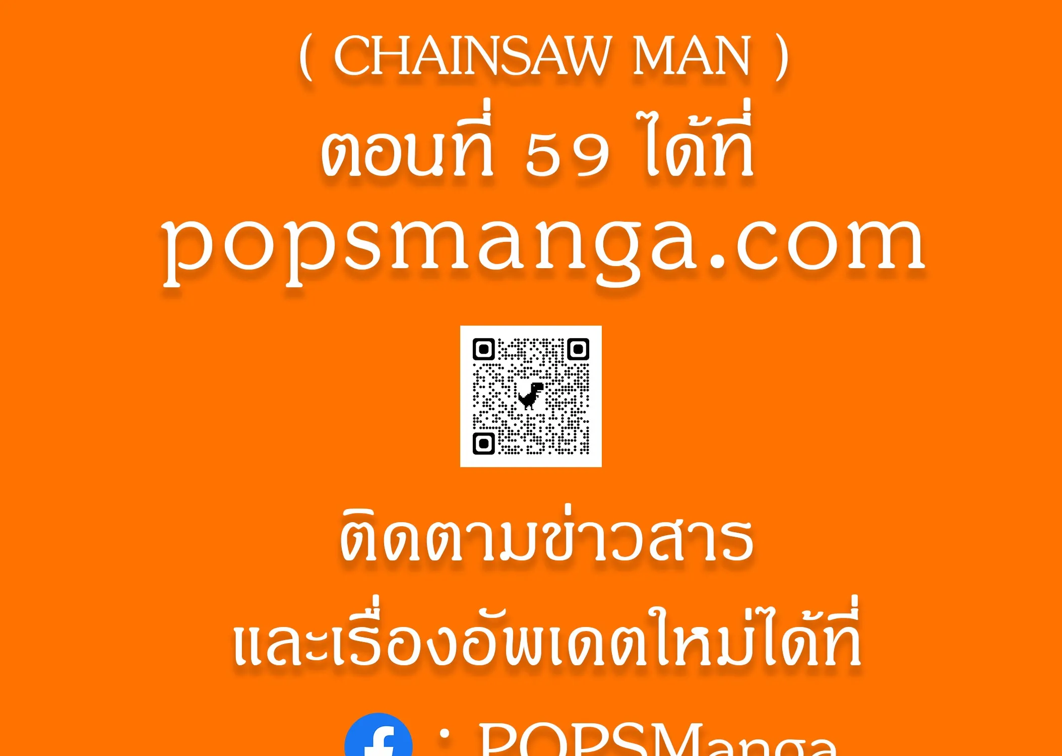 Chainsaw Man - หน้า 18