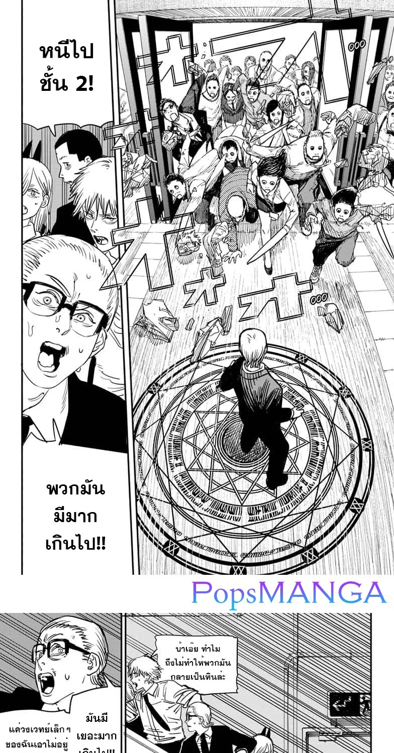 Chainsaw Man - หน้า 12