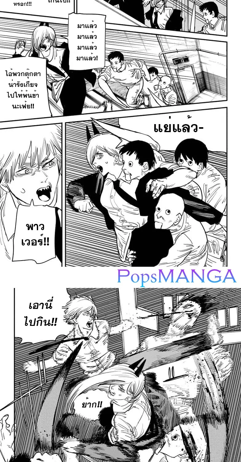 Chainsaw Man - หน้า 13