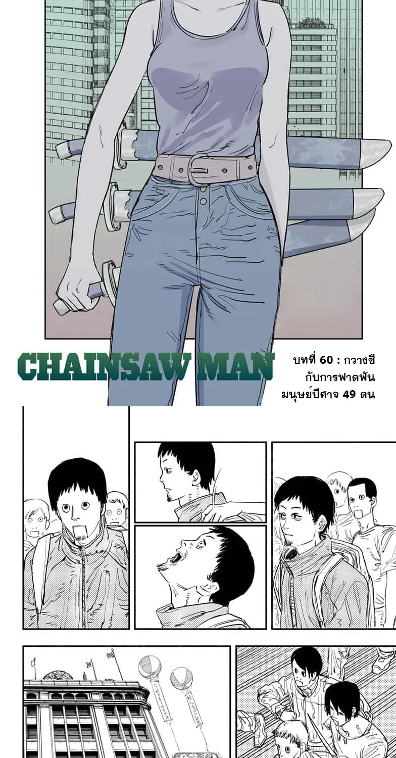 Chainsaw Man - หน้า 1