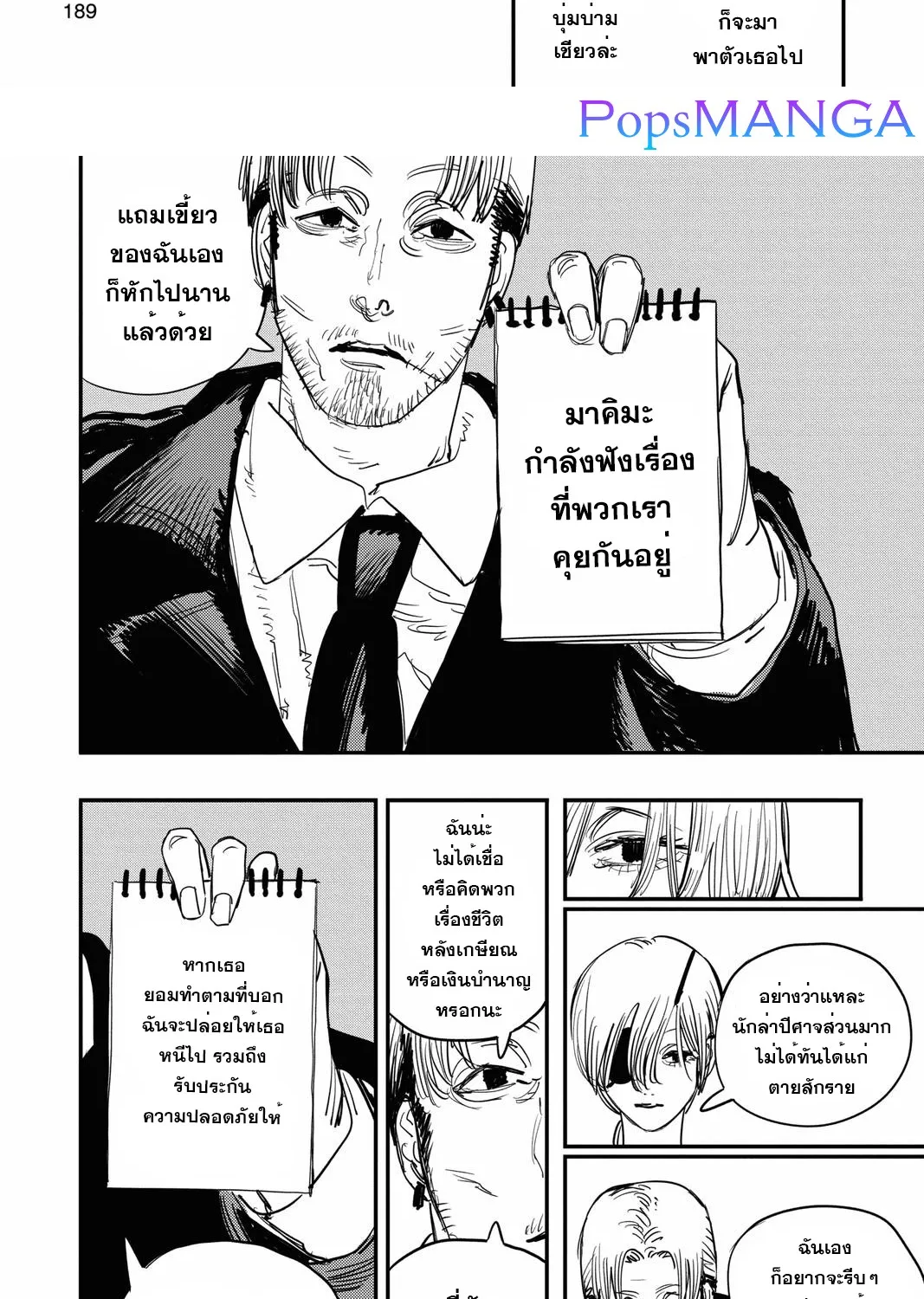 Chainsaw Man - หน้า 19