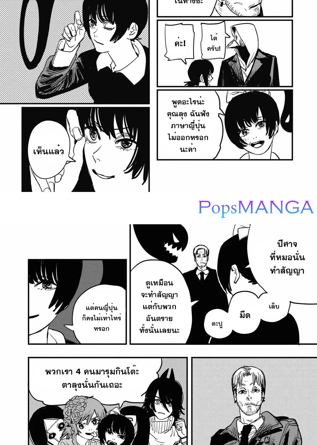 Chainsaw Man - หน้า 4