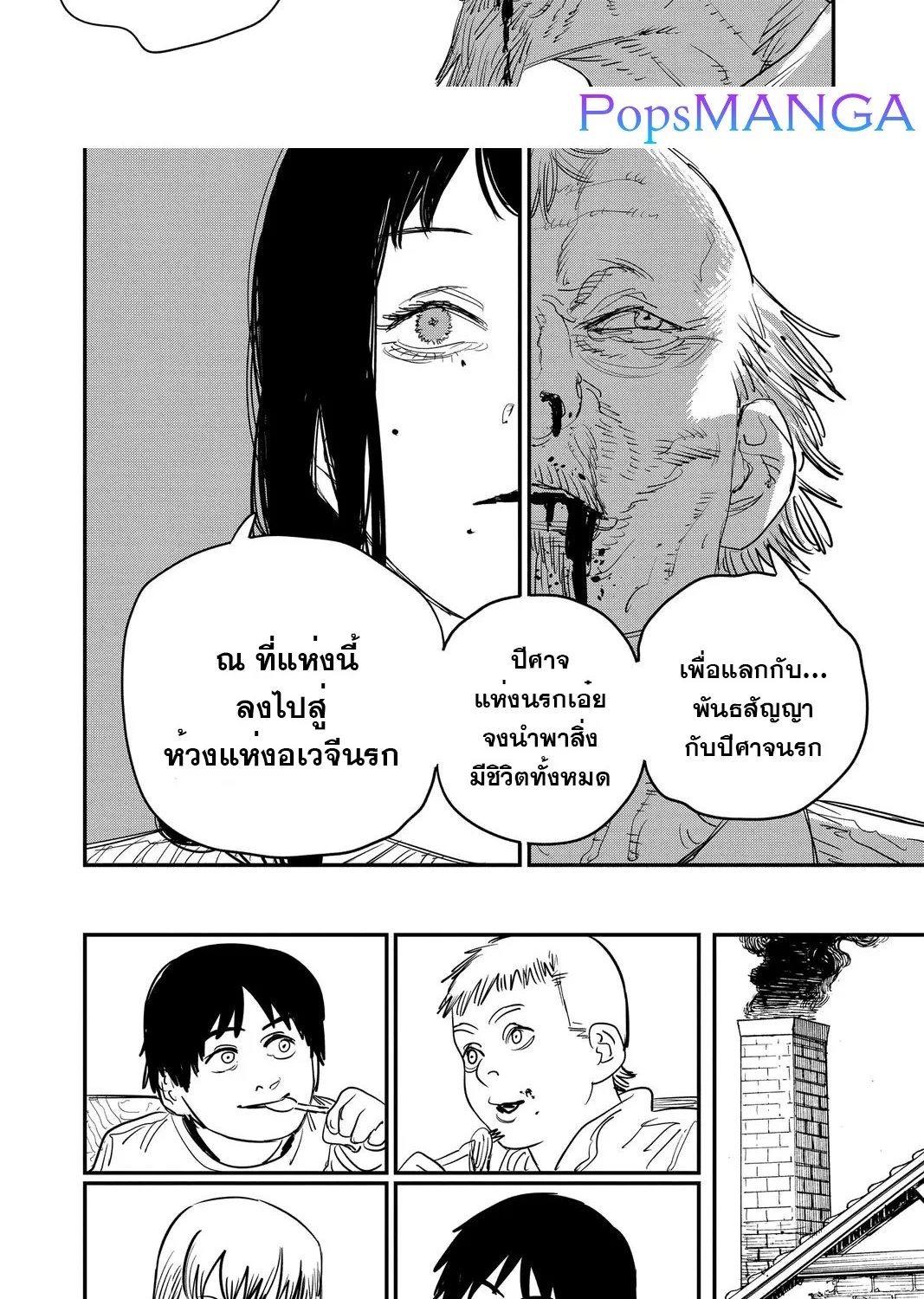 Chainsaw Man - หน้า 14