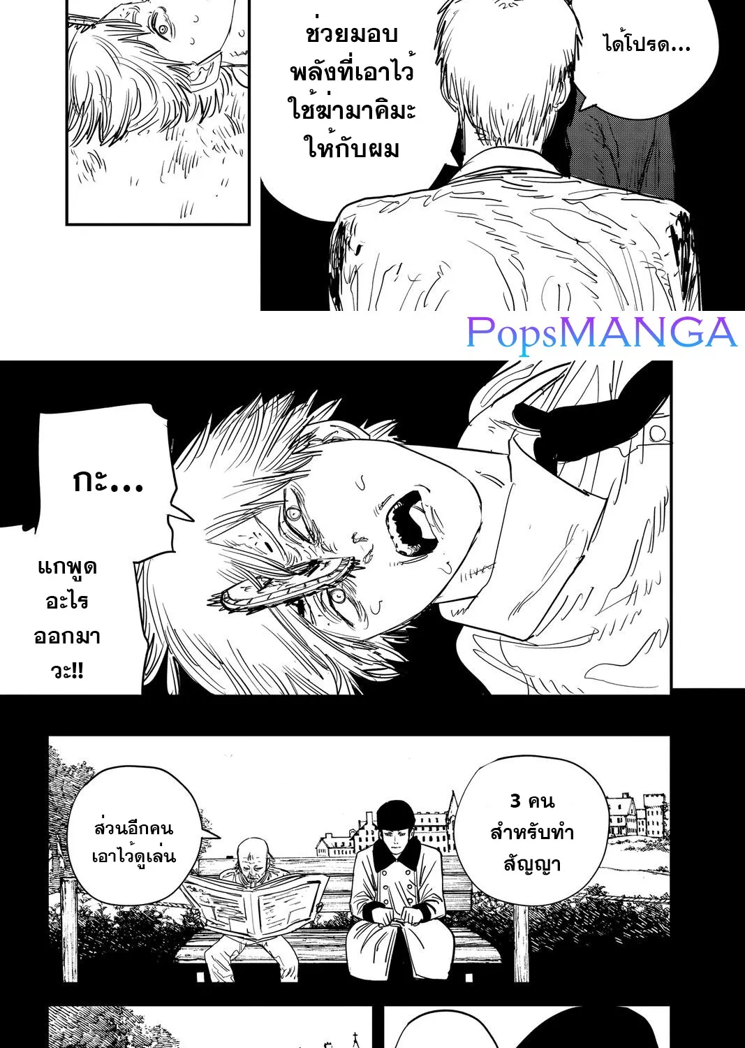 Chainsaw Man - หน้า 20