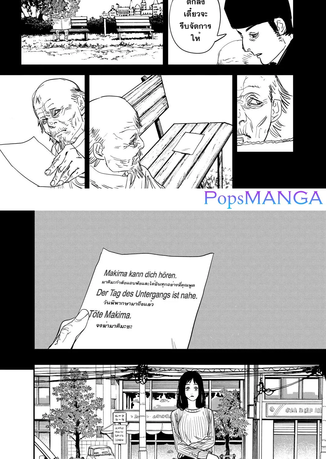 Chainsaw Man - หน้า 21