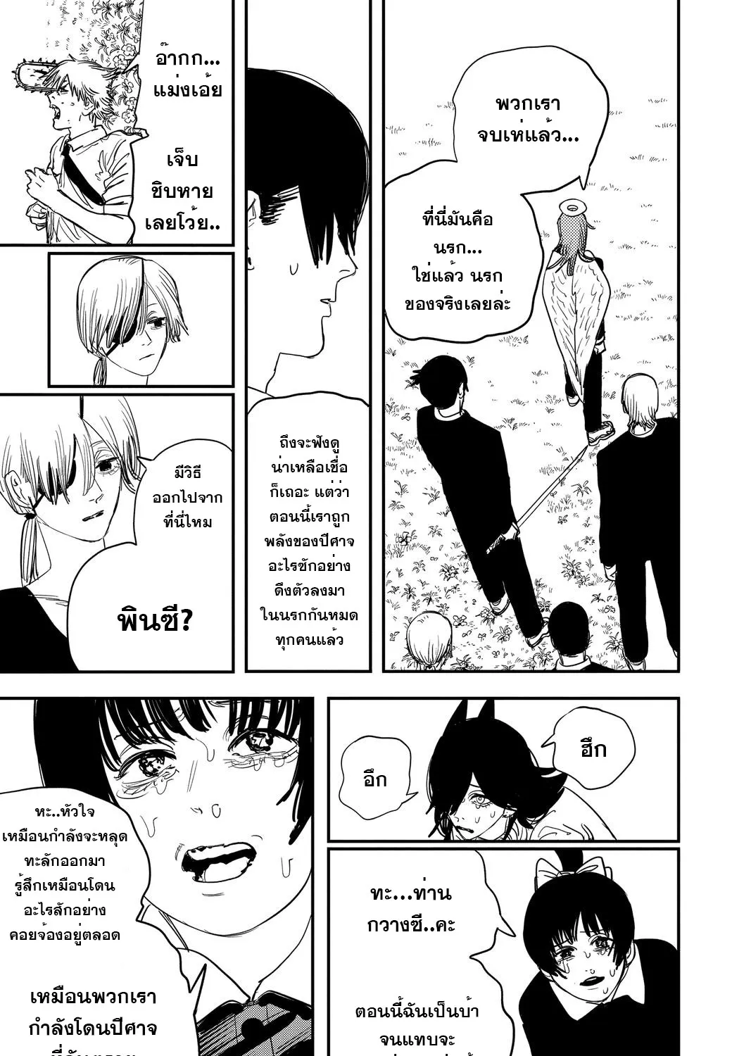 Chainsaw Man - หน้า 6