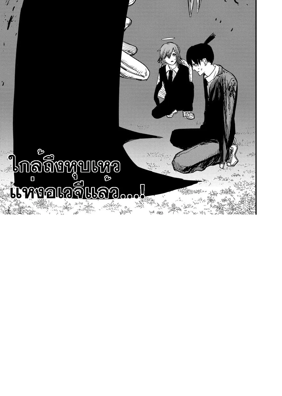 Chainsaw Man - หน้า 23