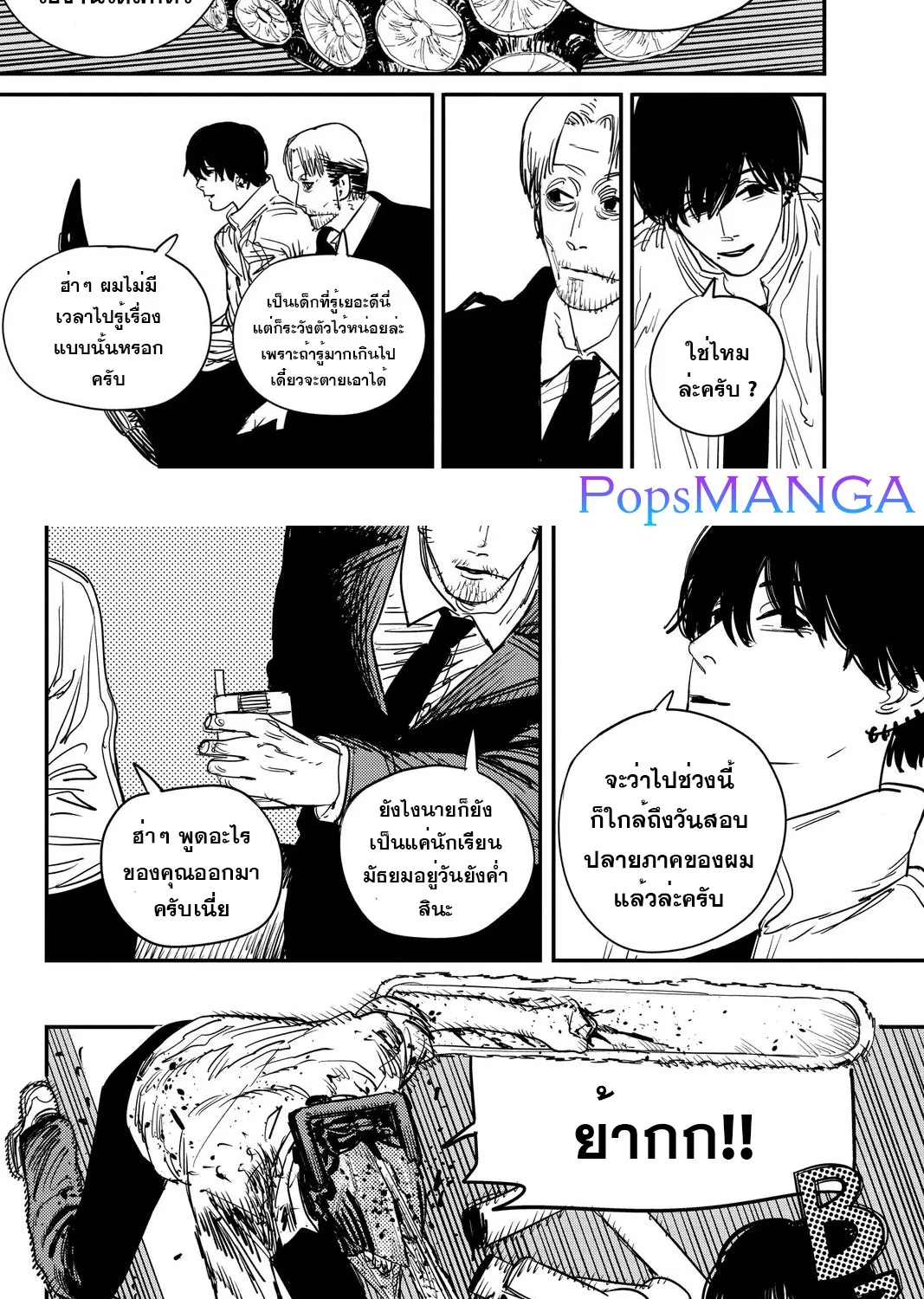 Chainsaw Man - หน้า 4