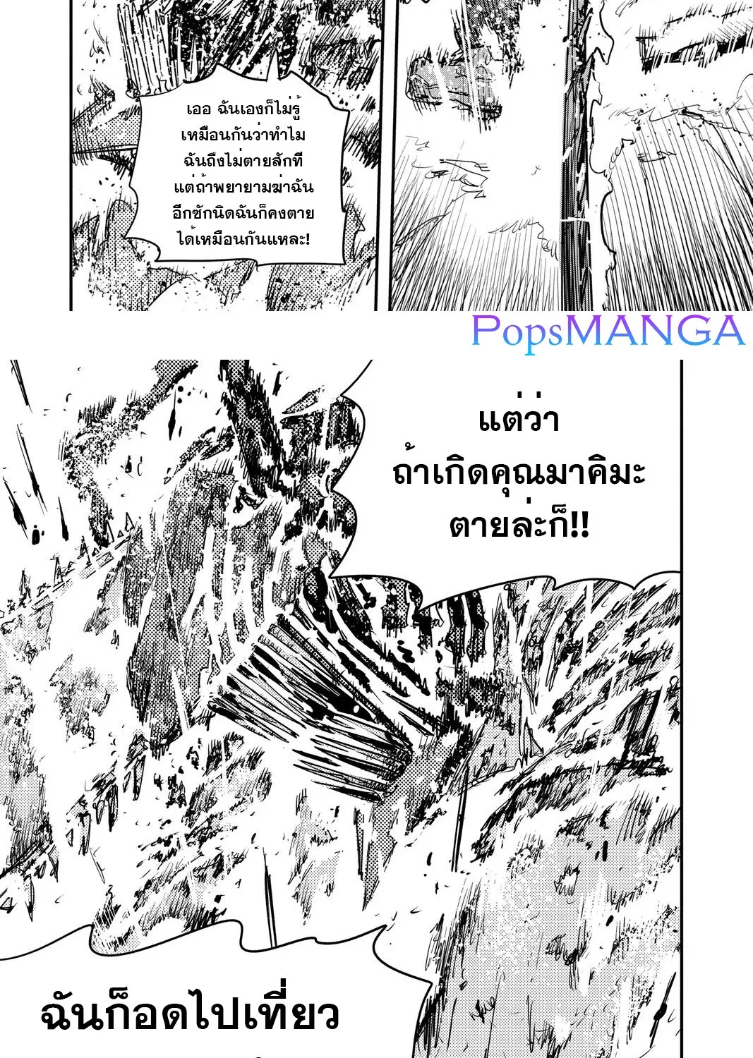 Chainsaw Man - หน้า 17