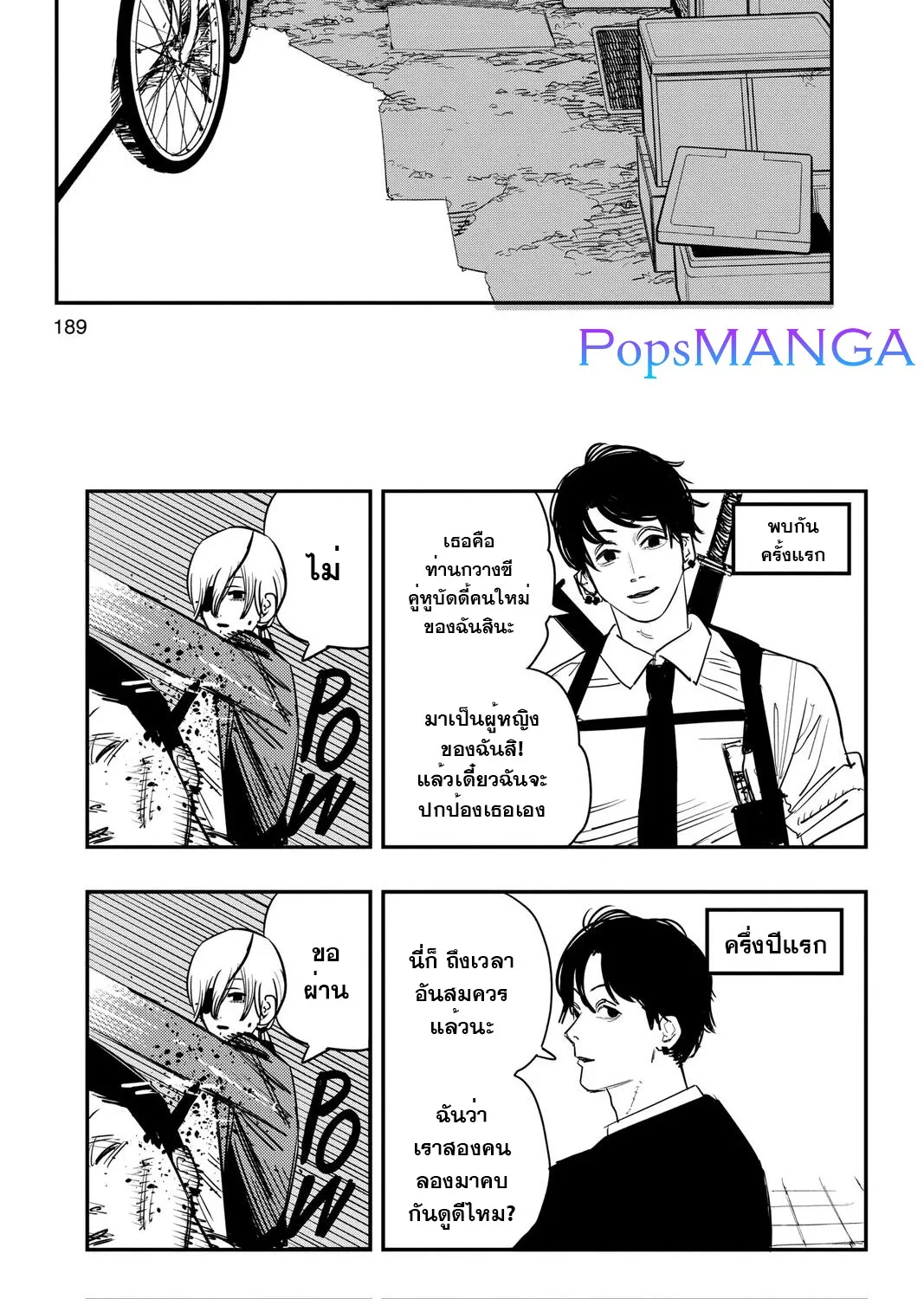 Chainsaw Man - หน้า 25