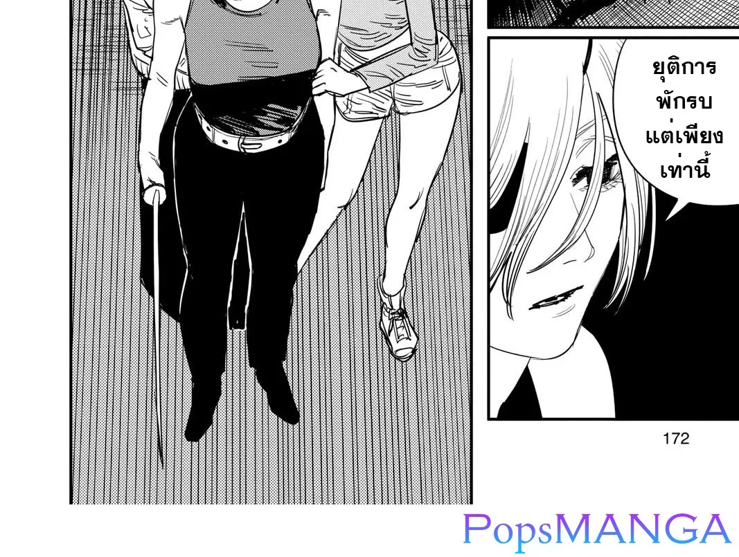 Chainsaw Man - หน้า 5