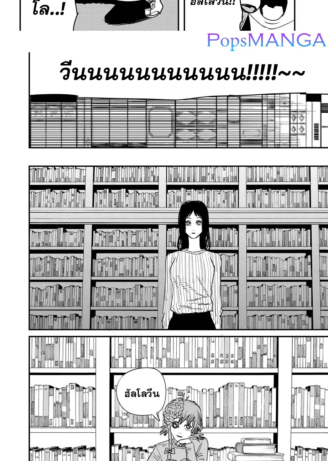 Chainsaw Man - หน้า 7