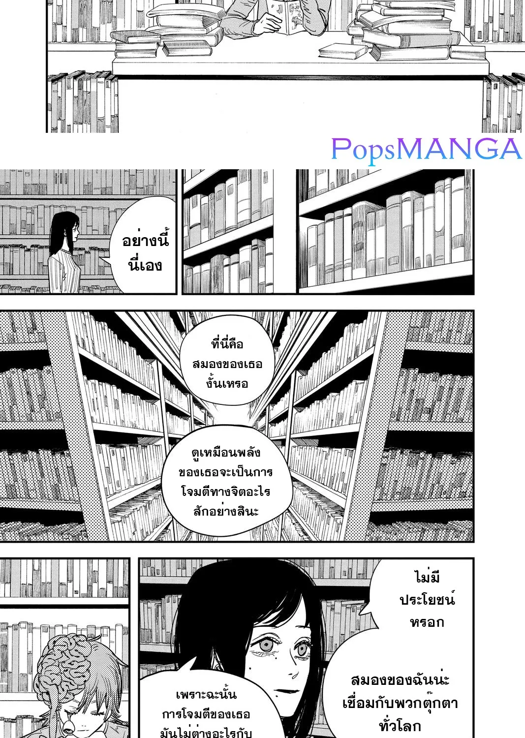 Chainsaw Man - หน้า 8