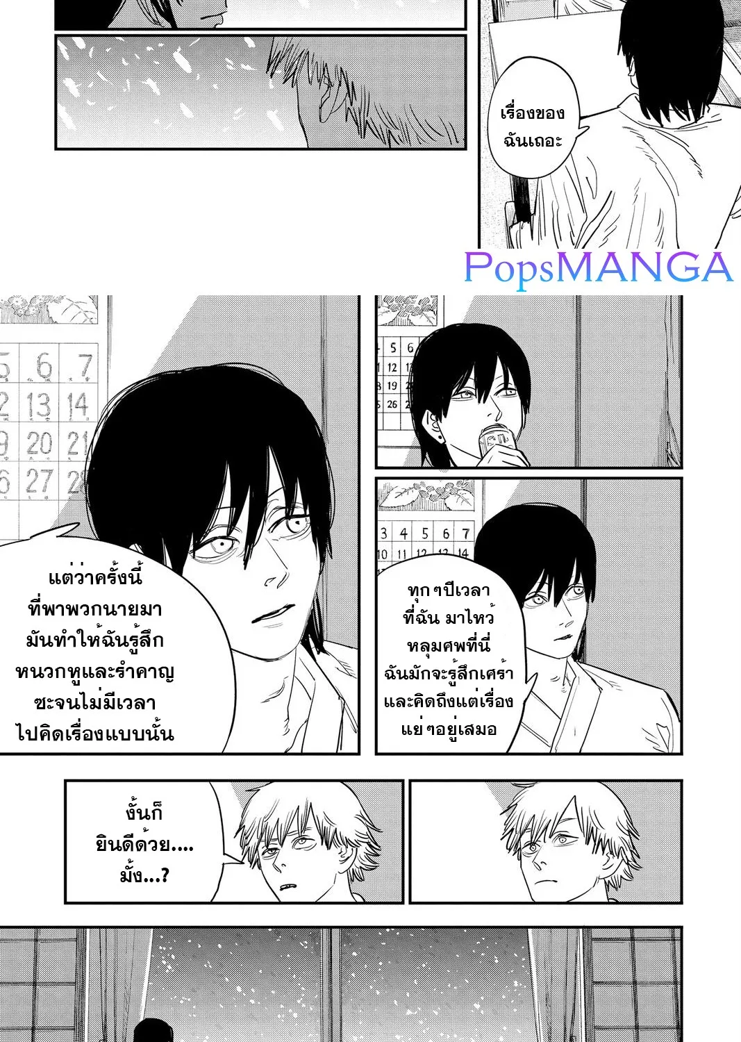 Chainsaw Man - หน้า 10