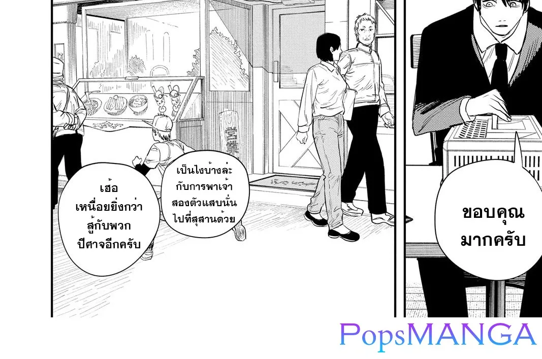 Chainsaw Man - หน้า 12