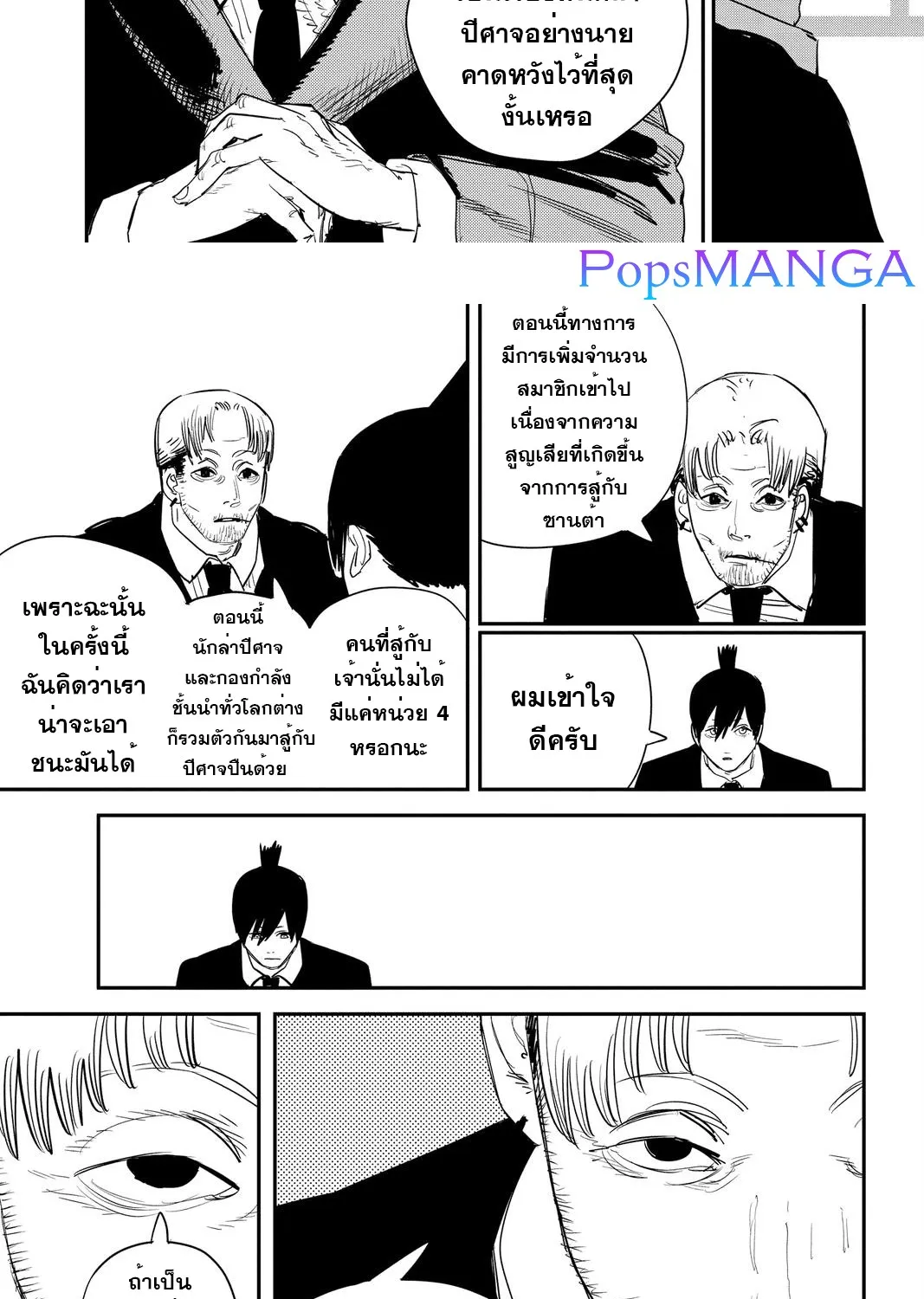 Chainsaw Man - หน้า 15