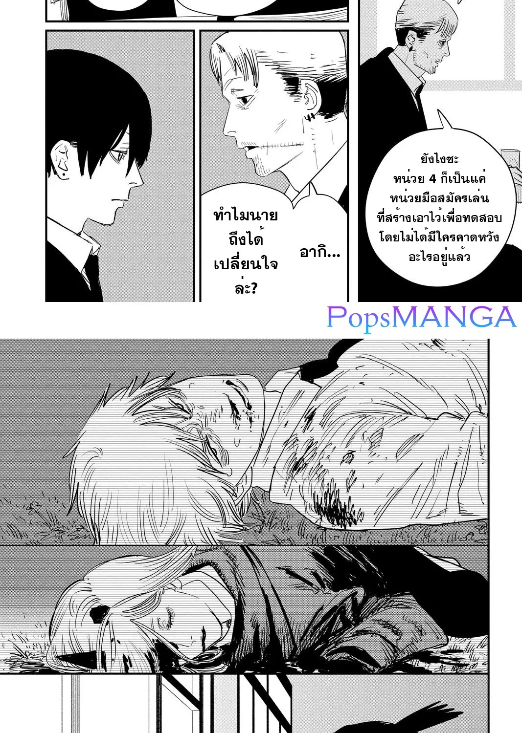 Chainsaw Man - หน้า 17